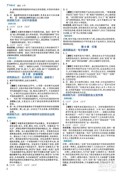 河海大学出版社2025年春初中5星学霸八年级语文下册通用版答案