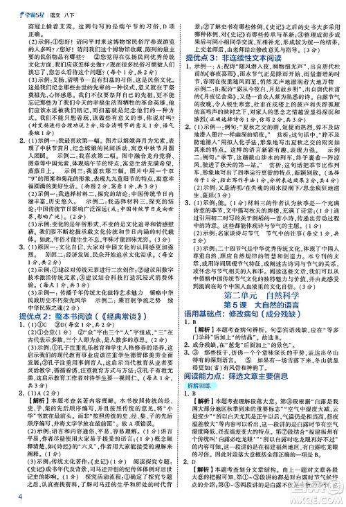 河海大学出版社2025年春初中5星学霸八年级语文下册通用版答案