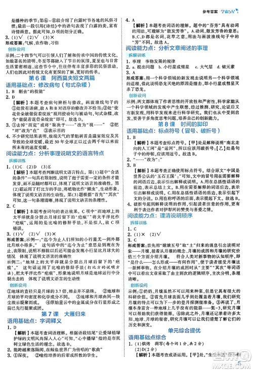 河海大学出版社2025年春初中5星学霸八年级语文下册通用版答案
