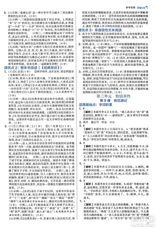 河海大学出版社2025年春初中5星学霸八年级语文下册通用版答案