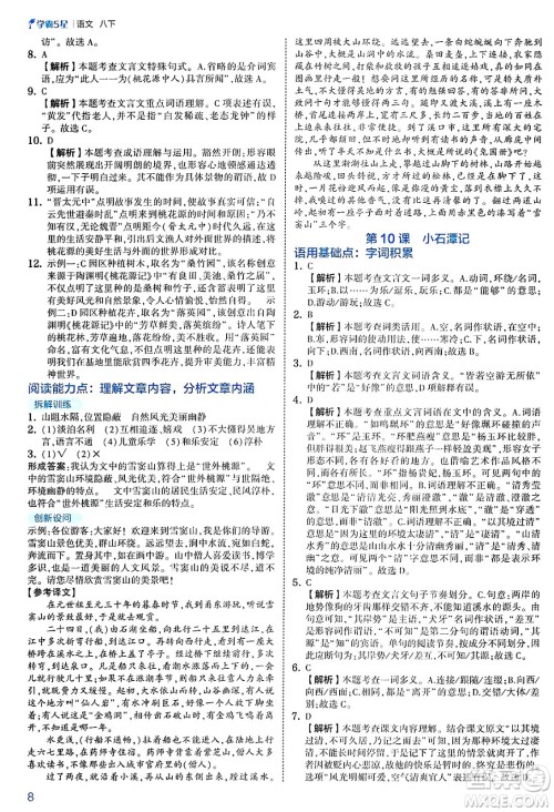 河海大学出版社2025年春初中5星学霸八年级语文下册通用版答案
