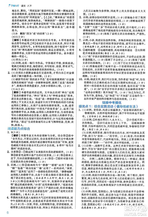 河海大学出版社2025年春初中5星学霸八年级语文下册通用版答案