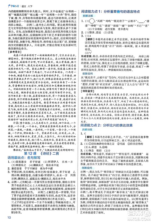 河海大学出版社2025年春初中5星学霸八年级语文下册通用版答案