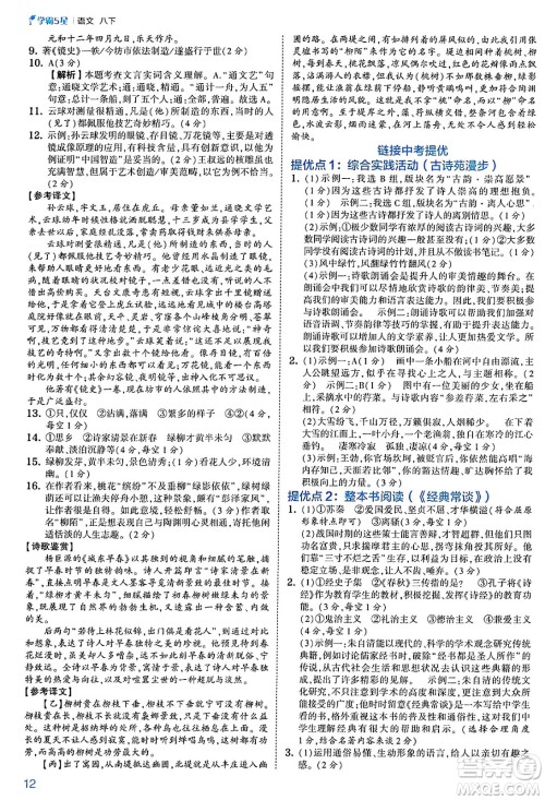 河海大学出版社2025年春初中5星学霸八年级语文下册通用版答案