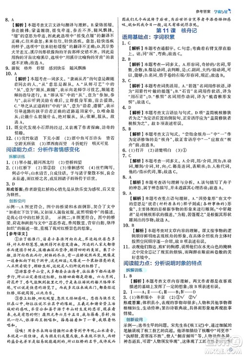 河海大学出版社2025年春初中5星学霸八年级语文下册通用版答案