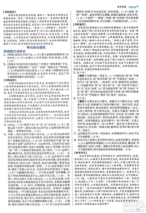 河海大学出版社2025年春初中5星学霸八年级语文下册通用版答案