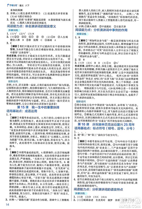 河海大学出版社2025年春初中5星学霸八年级语文下册通用版答案