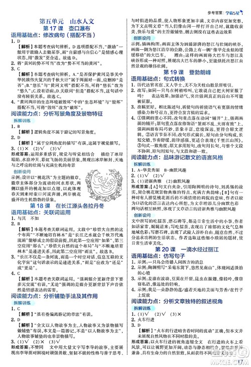 河海大学出版社2025年春初中5星学霸八年级语文下册通用版答案