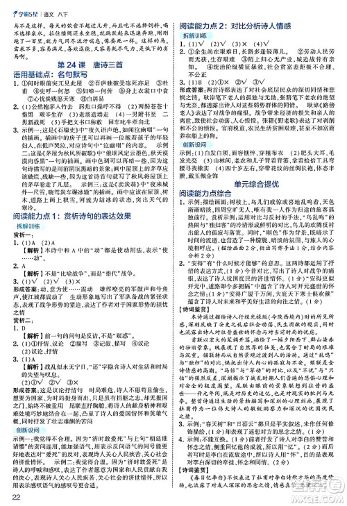 河海大学出版社2025年春初中5星学霸八年级语文下册通用版答案
