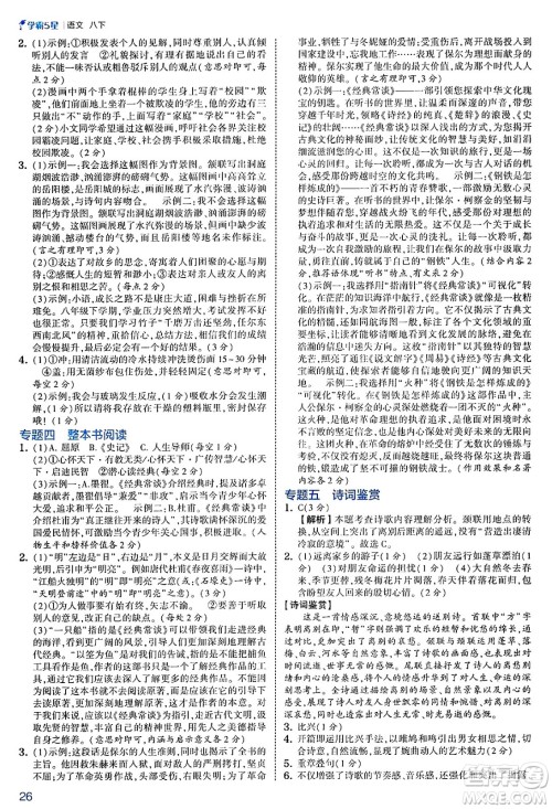 河海大学出版社2025年春初中5星学霸八年级语文下册通用版答案