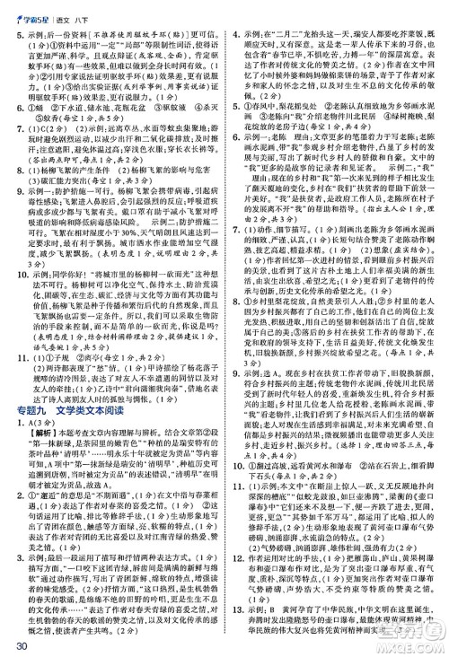 河海大学出版社2025年春初中5星学霸八年级语文下册通用版答案