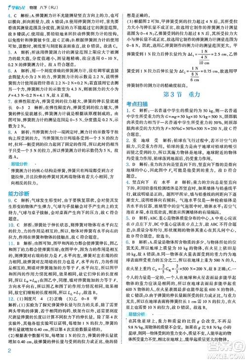 河海大学出版社2025年春初中5星学霸八年级物理下册人教版答案