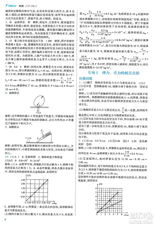 河海大学出版社2025年春初中5星学霸八年级物理下册人教版答案