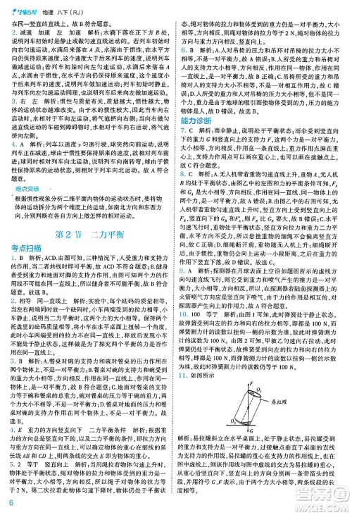 河海大学出版社2025年春初中5星学霸八年级物理下册人教版答案