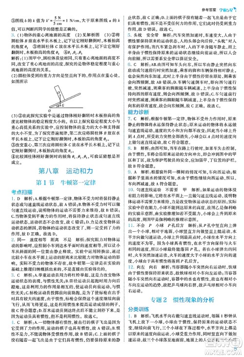 河海大学出版社2025年春初中5星学霸八年级物理下册人教版答案