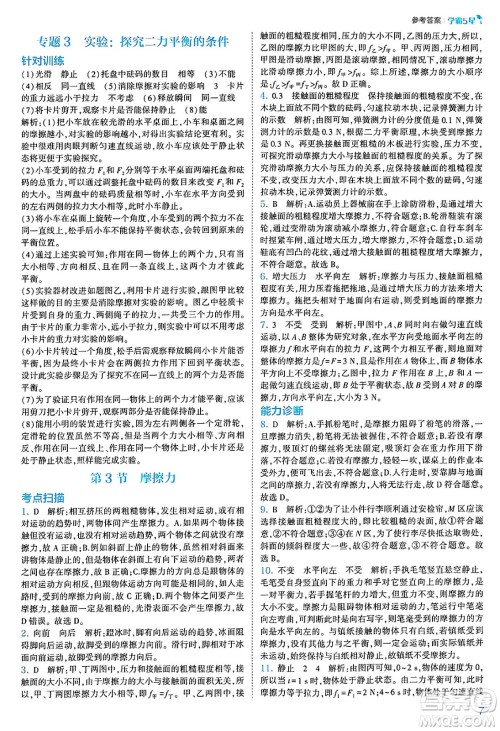 河海大学出版社2025年春初中5星学霸八年级物理下册人教版答案