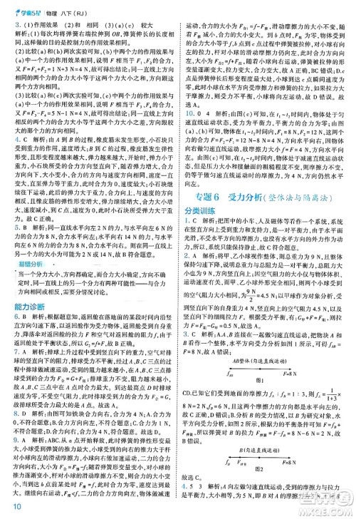 河海大学出版社2025年春初中5星学霸八年级物理下册人教版答案