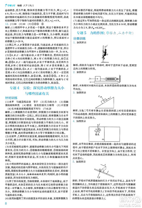 河海大学出版社2025年春初中5星学霸八年级物理下册人教版答案