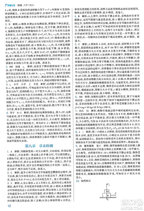 河海大学出版社2025年春初中5星学霸八年级物理下册人教版答案