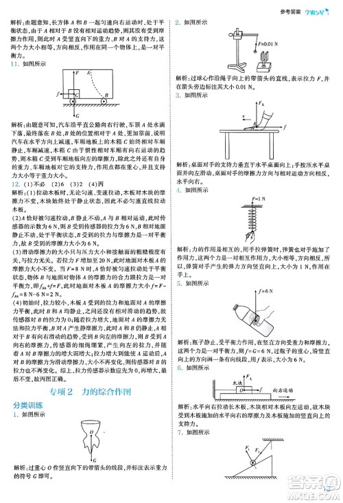 河海大学出版社2025年春初中5星学霸八年级物理下册人教版答案