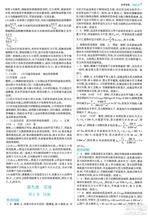 河海大学出版社2025年春初中5星学霸八年级物理下册人教版答案