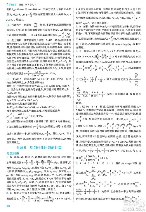 河海大学出版社2025年春初中5星学霸八年级物理下册人教版答案