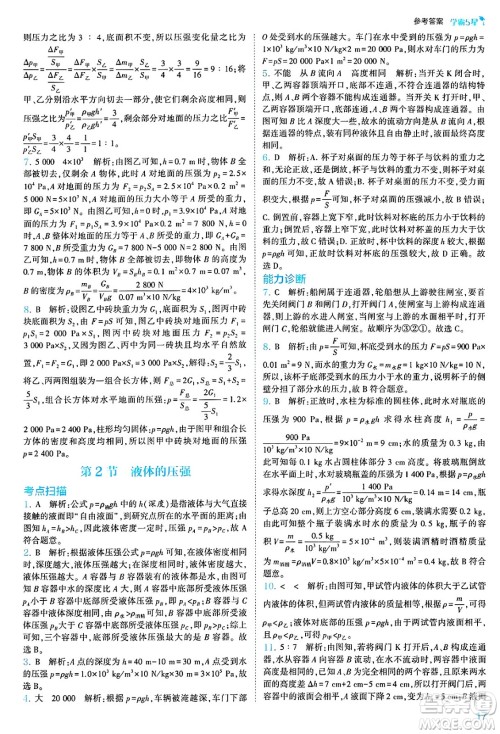河海大学出版社2025年春初中5星学霸八年级物理下册人教版答案