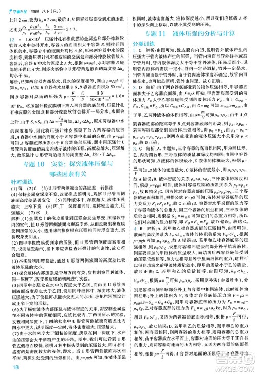 河海大学出版社2025年春初中5星学霸八年级物理下册人教版答案