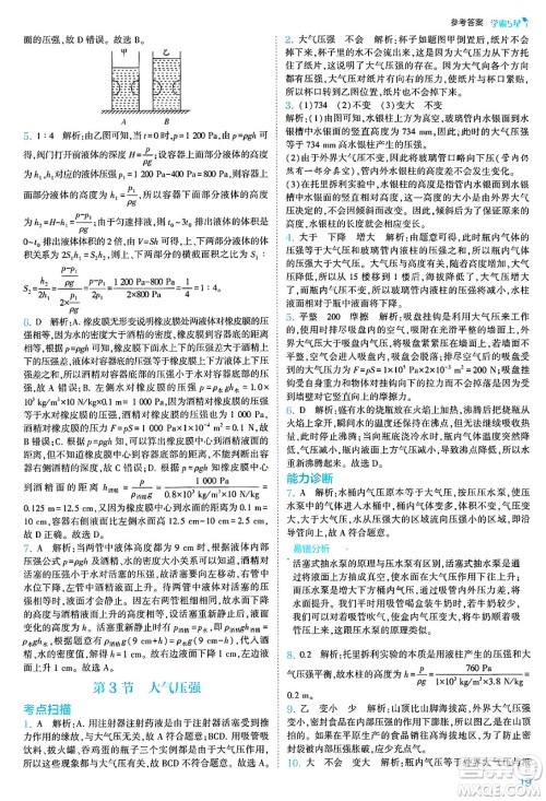 河海大学出版社2025年春初中5星学霸八年级物理下册人教版答案