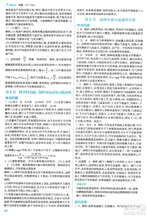 河海大学出版社2025年春初中5星学霸八年级物理下册人教版答案