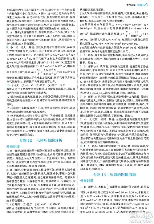 河海大学出版社2025年春初中5星学霸八年级物理下册人教版答案