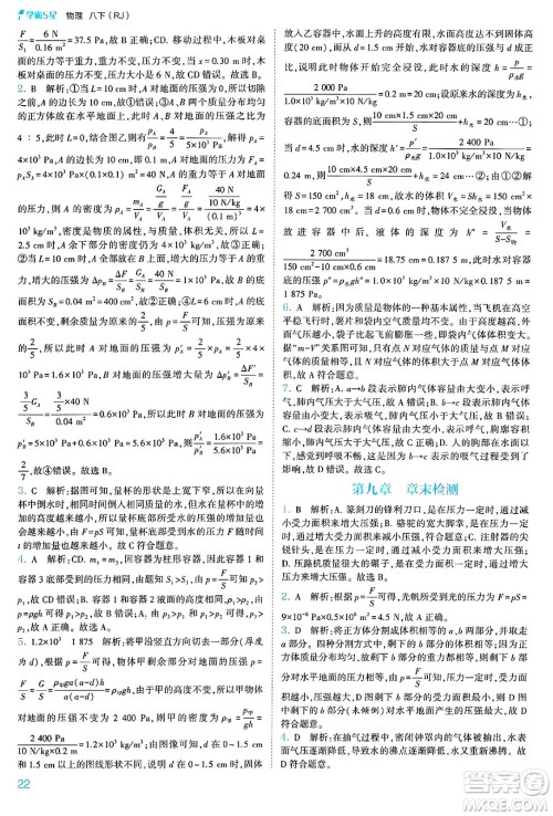 河海大学出版社2025年春初中5星学霸八年级物理下册人教版答案