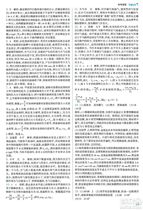 河海大学出版社2025年春初中5星学霸八年级物理下册人教版答案