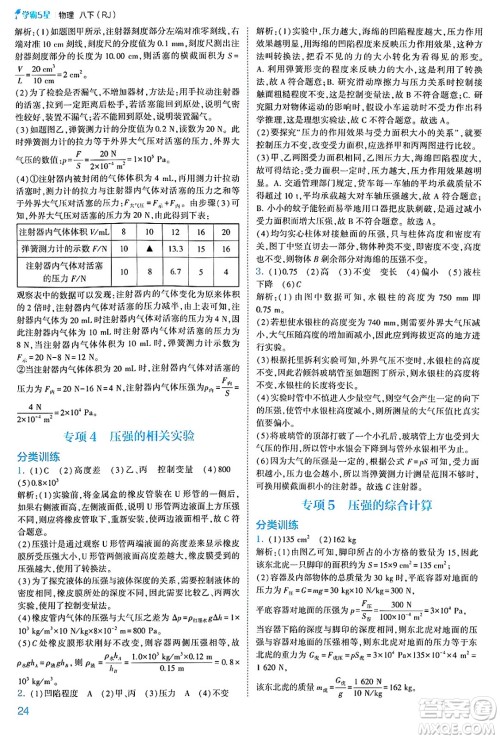 河海大学出版社2025年春初中5星学霸八年级物理下册人教版答案