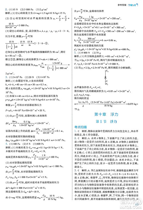 河海大学出版社2025年春初中5星学霸八年级物理下册人教版答案