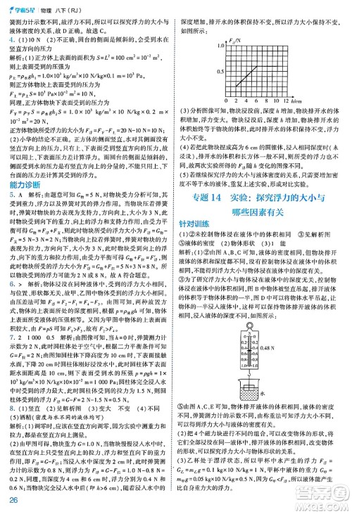 河海大学出版社2025年春初中5星学霸八年级物理下册人教版答案