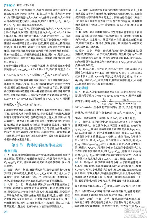河海大学出版社2025年春初中5星学霸八年级物理下册人教版答案