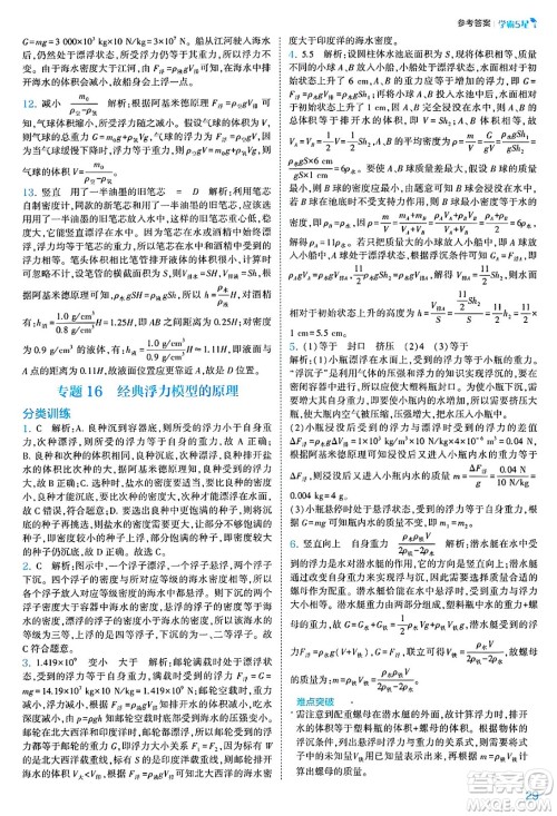 河海大学出版社2025年春初中5星学霸八年级物理下册人教版答案