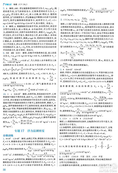 河海大学出版社2025年春初中5星学霸八年级物理下册人教版答案