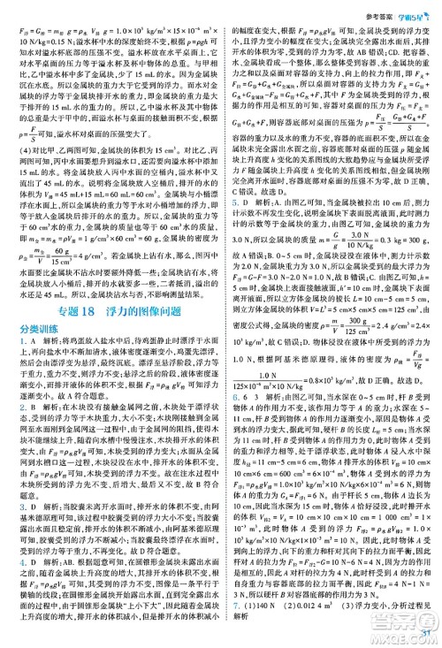 河海大学出版社2025年春初中5星学霸八年级物理下册人教版答案