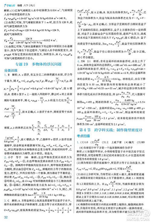 河海大学出版社2025年春初中5星学霸八年级物理下册人教版答案