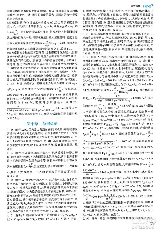 河海大学出版社2025年春初中5星学霸八年级物理下册人教版答案