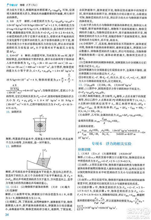 河海大学出版社2025年春初中5星学霸八年级物理下册人教版答案