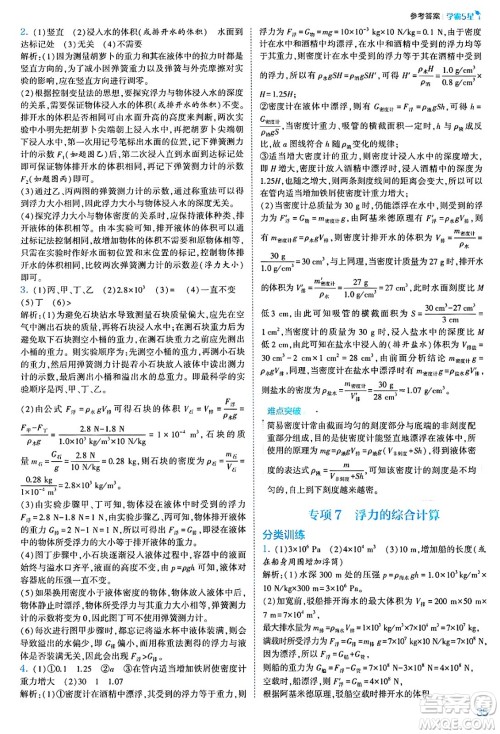 河海大学出版社2025年春初中5星学霸八年级物理下册人教版答案