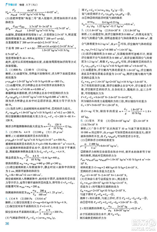 河海大学出版社2025年春初中5星学霸八年级物理下册人教版答案