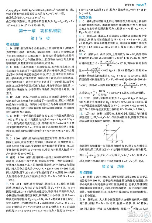 河海大学出版社2025年春初中5星学霸八年级物理下册人教版答案