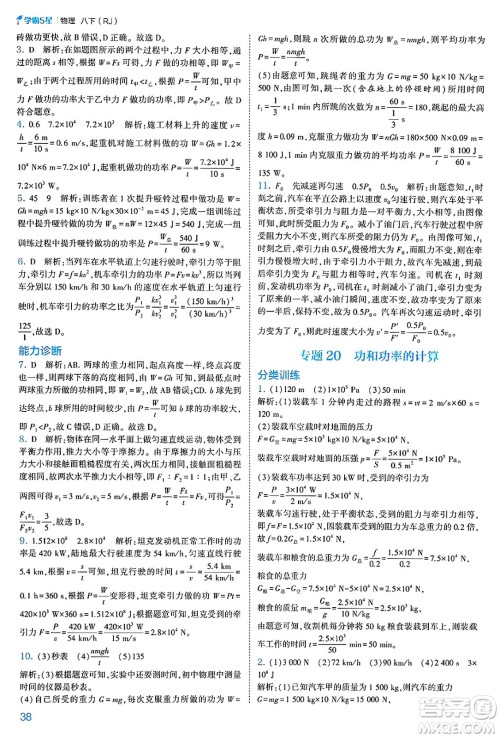 河海大学出版社2025年春初中5星学霸八年级物理下册人教版答案