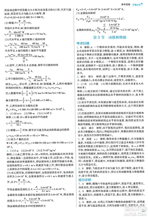 河海大学出版社2025年春初中5星学霸八年级物理下册人教版答案