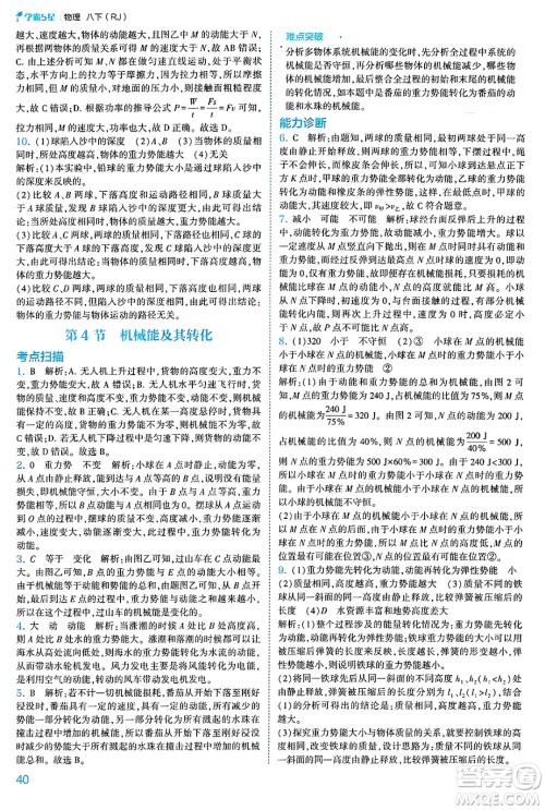 河海大学出版社2025年春初中5星学霸八年级物理下册人教版答案