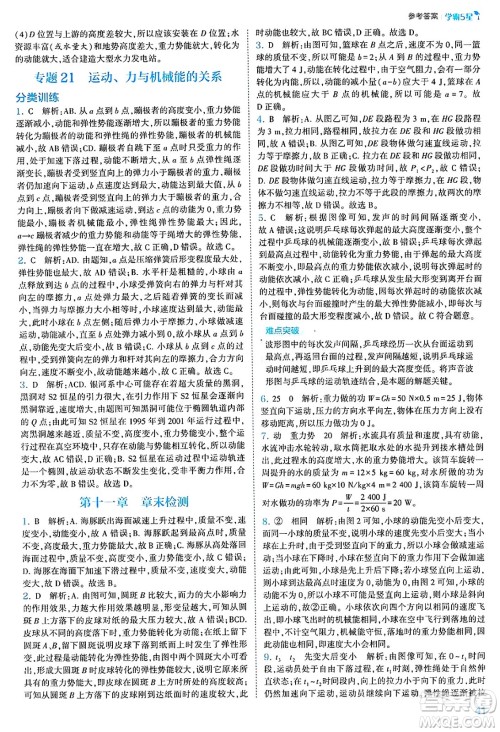 河海大学出版社2025年春初中5星学霸八年级物理下册人教版答案